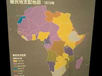 アフリカの植民地支配