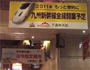 九州新幹線前線開通予定